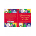 Новогодние рассказы о чуде. Соловей, который пел зимой.