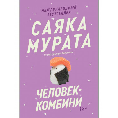 Человек-комбини. Переиздание.