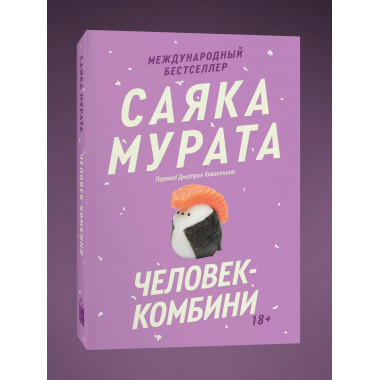 Человек-комбини. Переиздание.