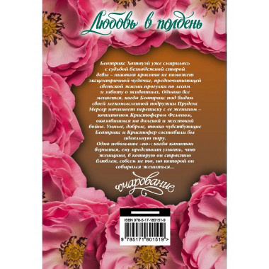 Любовь в полдень.