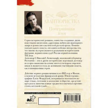 Авантюристка. Потерявшая имя.