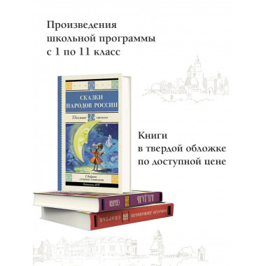 Сказки народов России.