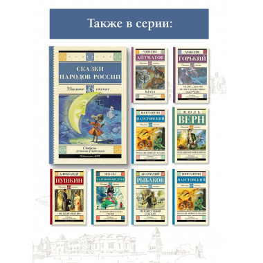 Сказки народов России.