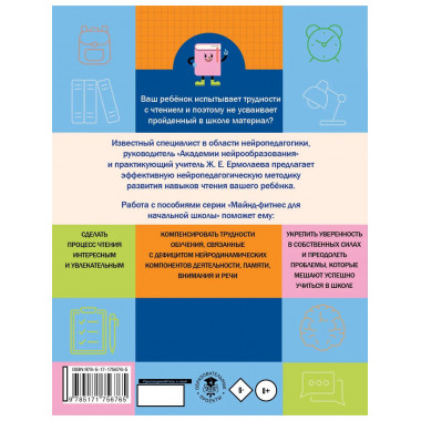 Нейротетрадь для начальной школы. 1 класс.