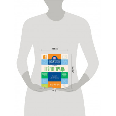 Нейротетрадь для начальной школы. 1 класс.