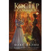 Костер и Саламандра. Книга 2.