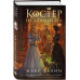 Костер и Саламандра. Книга 2.