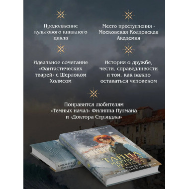 Тайна мертвого ректора. Книга 1 + Книга 2.