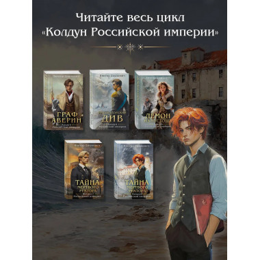 Тайна мертвого ректора. Книга 1 + Книга 2.