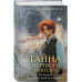 Тайна мертвого ректора. Книга 1 + Книга 2.