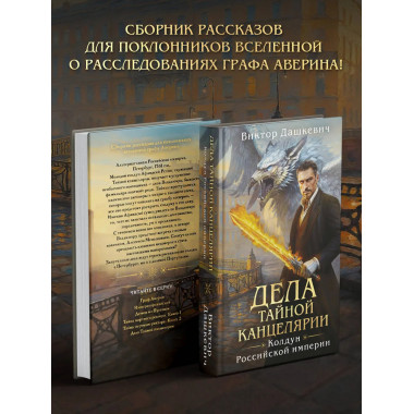 Дела Тайной канцелярии.