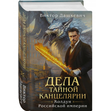 Дела Тайной канцелярии.