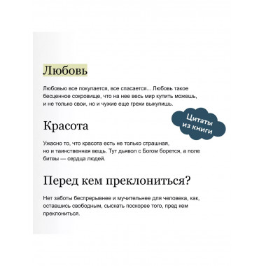 Братья Карамазовы. Том 1. Вечные истории. Young Adult.