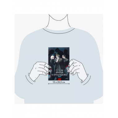 Братья Карамазовы. Том 1. Вечные истории. Young Adult.