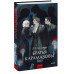 Братья Карамазовы. Том 1. Вечные истории. Young Adult.