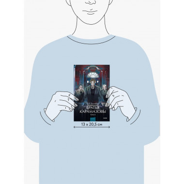 Братья Карамазовы. Том 2. Вечные истории. Young Adult.