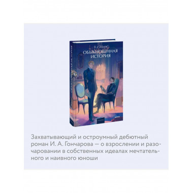 Обыкновенная история. Вечные истории. Young Adult.
