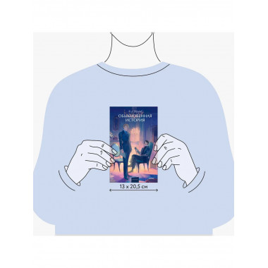 Обыкновенная история. Вечные истории. Young Adult.