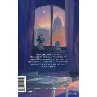 Обыкновенная история. Вечные истории. Young Adult.