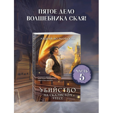 Убийство на скалистом утесе.