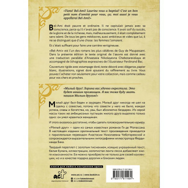 Милый друг = Bel-Ami.