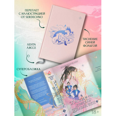 Хаски и его учитель Белый кот. Книга 2.