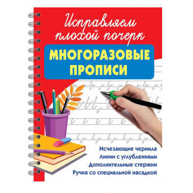 Исправляем плохой почерк.