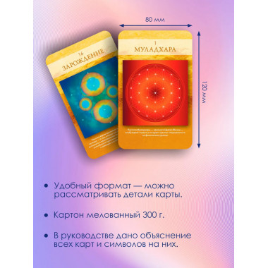 Сакральная геометрия. Карты-ключи к Силе Вселенной.