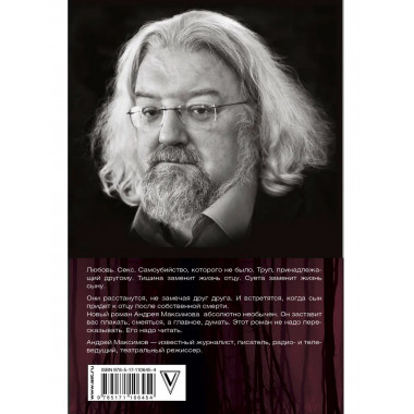 Кто вам сказал, что вы живы? Психофилософский роман.