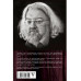 Кто вам сказал, что вы живы? Психофилософский роман.
