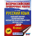 Русский язык. Сборник вариантов для ВПР. 6 класс.