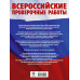 Русский язык. Сборник вариантов для ВПР. 6 класс.