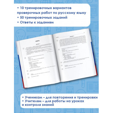 Русский язык. Сборник вариантов для ВПР. 6 класс.
