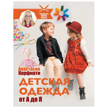 Детская одежда от А до Я.