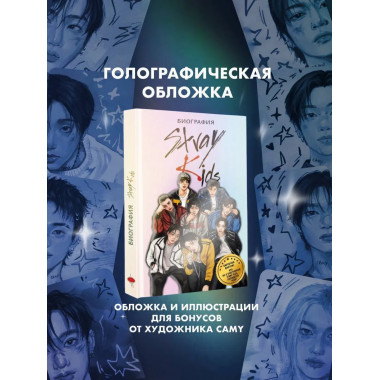 Stray Kids. Биография.