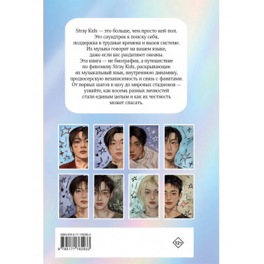 Stray Kids. Биография.
