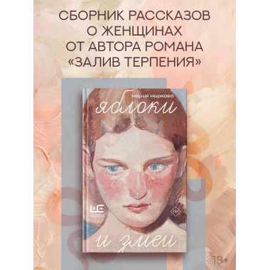 Яблоки и змеи.