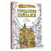 Городские пейзажи. Рисунки для медитаций.