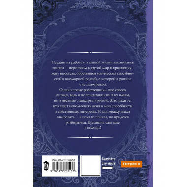 Попаданка плюс-сайз.