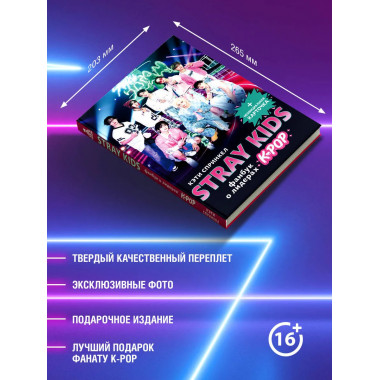 Stray Kids. Фанбук о лидерах K-pop.