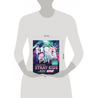 Stray Kids. Фанбук о лидерах K-pop.