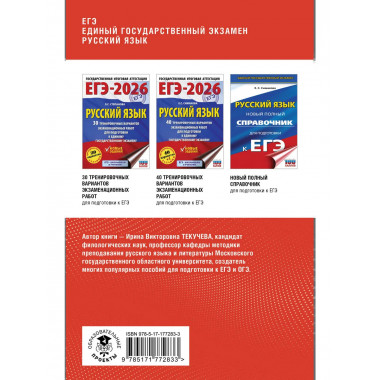 ЕГЭ. Русский язык. Полный курс в таблицах и схемах