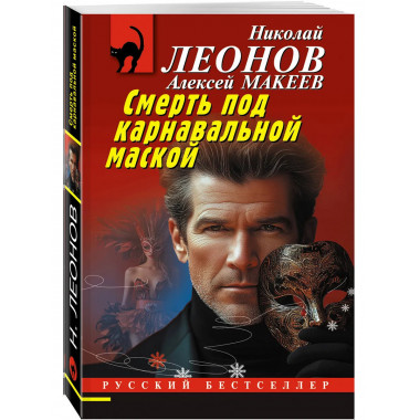 Комплект из 3 книг Николая Леонова и Алексея Макеева