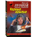 Комплект из 3 книг Николая Леонова и Алексея Макеева