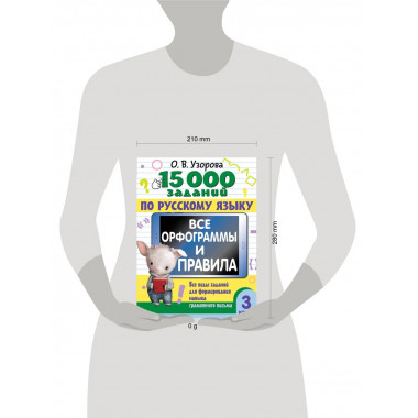 15 000 заданий по русскому языку. 3 класс.