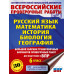 Большой сборник тренировочных вариантов для ВПР. 6 класс.