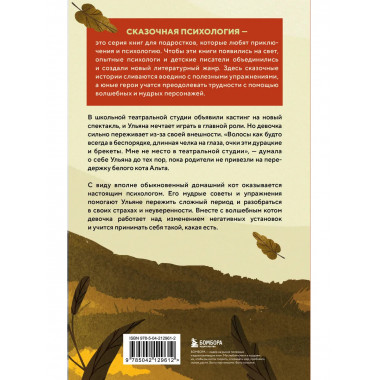 Говорящий кот и уроки любви к себе.