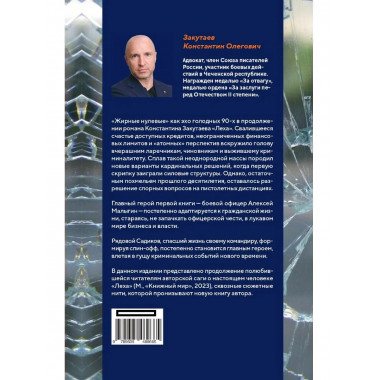 Саня- садюга. Современная повесть о потерянном времени