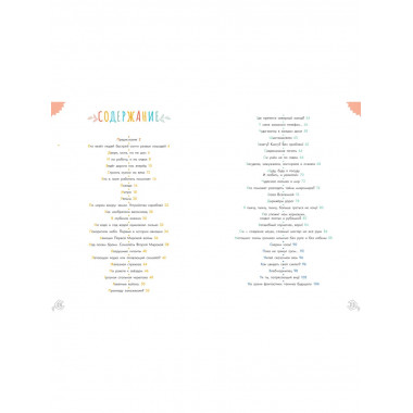 Чудеса техники. 50 историй в картинках для детей.