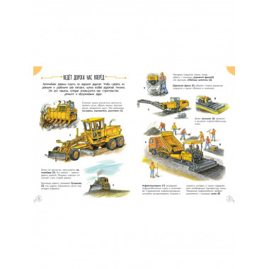 Чудеса техники. 50 историй в картинках для детей.